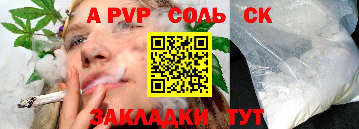 APVP Соль Дедовск