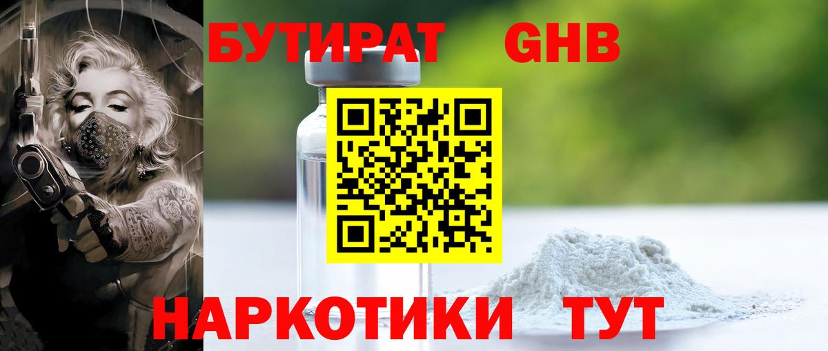 Бутират BDO Дедовск