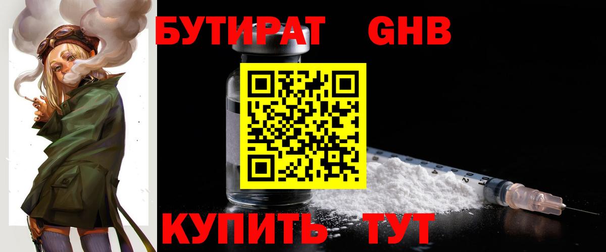 БУТИРАТ жидкий экстази  Вход с VPN  Дедовск 