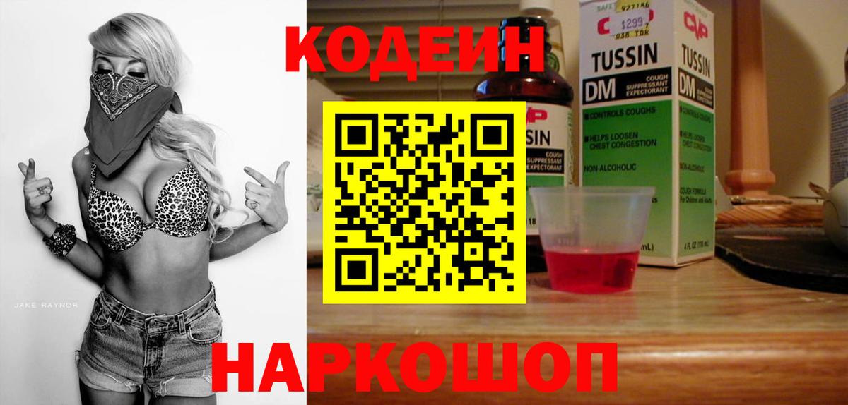 Codein Purple Drank Дедовск