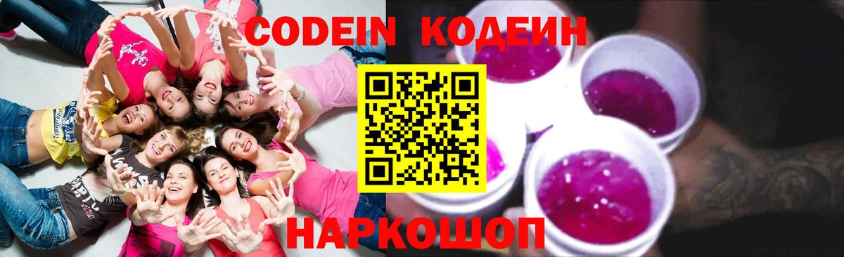 Дедовск  Кодеиновый сироп Lean напиток Lean (лин)  Кодеиновый сироп Lean Purple Drank  Вход с VPN 