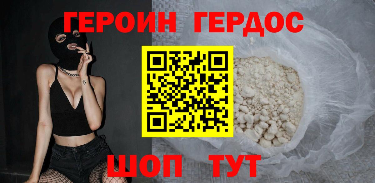 Героин  Героин VHQ  Вход с VPN  Дедовск 