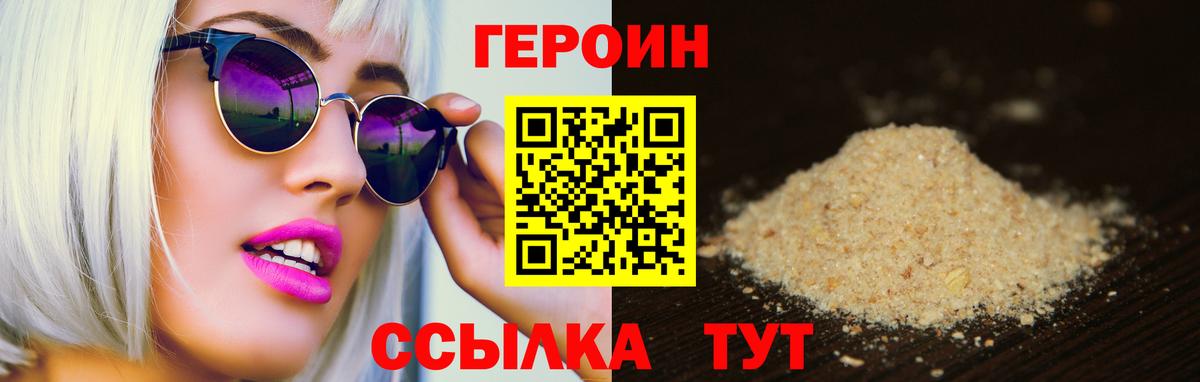 ГЕРОИН герыч Дедовск