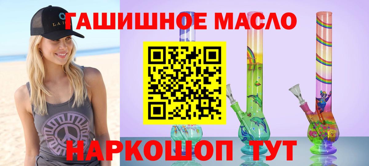 ТГК гашишное масло Дедовск