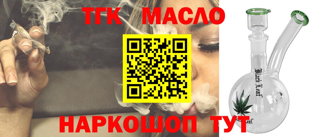 Дедовск  ТГК гашишное масло  Вход с VPN 